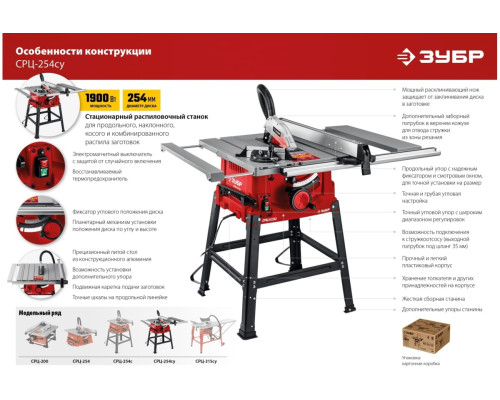 Напольный распиловочный станок ЗУБР 1900 Вт, со станиной и удлинителем СРЦ-254су