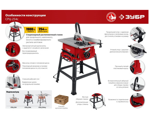 Напольный распиловочный станок ЗУБР 1900 Вт, со станиной СРЦ-254с