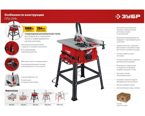 Напольный распиловочный станок ЗУБР 1900 Вт, со станиной СРЦ-254с