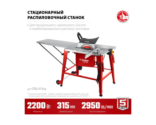 Напольный распиловочный станок ЗУБР со станиной и удлинителем, 2200 Вт СРЦ-315су Напольный распиловочный станок ЗУБР со станиной и удлинителем, 2200 Вт СРЦ-315су