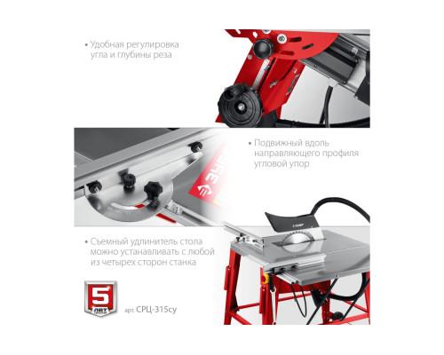 Напольный распиловочный станок ЗУБР со станиной и удлинителем, 2200 Вт СРЦ-315су