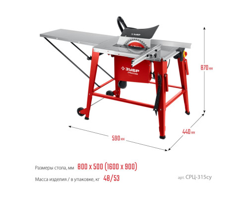 Напольный распиловочный станок ЗУБР со станиной и удлинителем, 2200 Вт СРЦ-315су