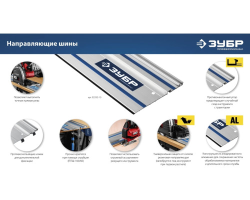 Направляющая шина ЗУБР ППШ-150 1500 мм 32332-1.5