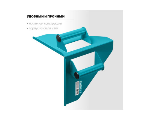 Направляющий угольник для резки газобетона СИБИН под угол 90 и 45/135 15403