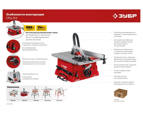 Настольный распиловочный станок ЗУБР 1900 Вт СРЦ-254
