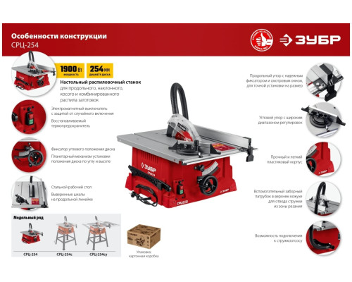 Настольный распиловочный станок ЗУБР 1900 Вт СРЦ-254