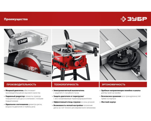 Настольный распиловочный станок ЗУБР 1900 Вт СРЦ-254