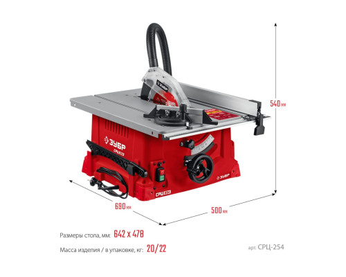 Настольный распиловочный станок ЗУБР 1900 Вт СРЦ-254