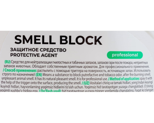 Нейтрализатор запаха Grass Smell Block Professional, флакон 600 мл 802004