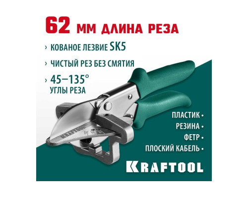 Ножницы KRAFTOOL MC-7 угловые, для пластмассовых и резиновых профилей 23372