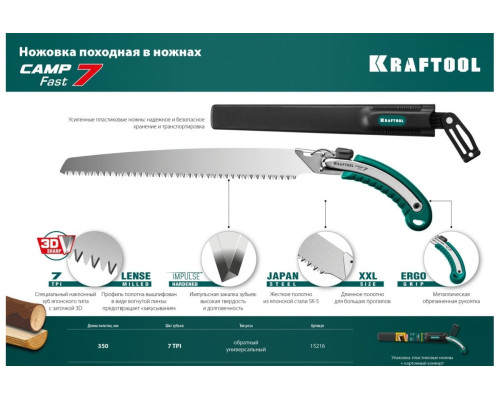 Ножовка для быстрого реза сырой древесины KRAFTOOL CAMP Fast 7 350 мм 15216