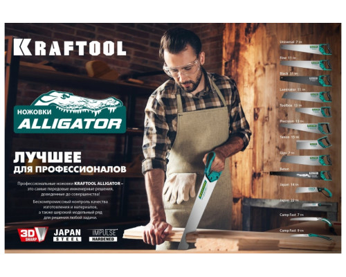 Ножовка KRAFTOOL Alligator Universal 7 универсальная, 400 мм, 7 TPI, 3D зуб, 15004-40_z01