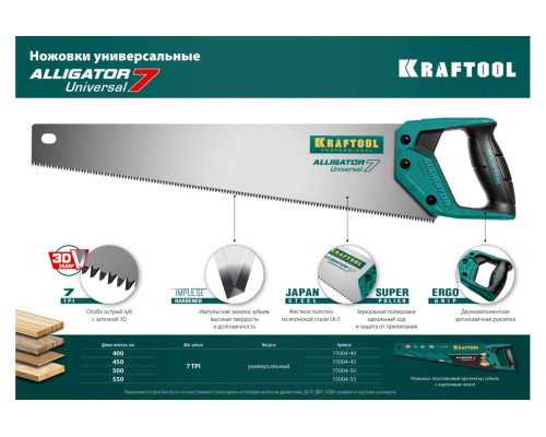 Ножовка KRAFTOOL Alligator Universal 7 универсальная, 400 мм, 7 TPI, 3D зуб, 15004-40_z01