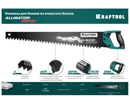 Ножовка по бетону KRAFTOOL Alligator Beton 700 мм 15211-70