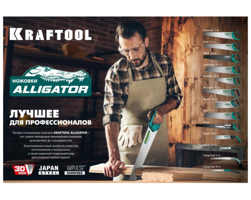 Ножовка по дереву KRAFTOOL Alligator Japan 22 185 мм 1-15194-18-22