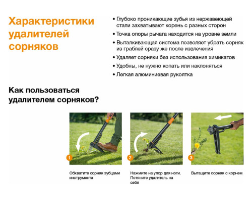 Облегченный удалитель сорняков FISKARS 1020127 (139940)