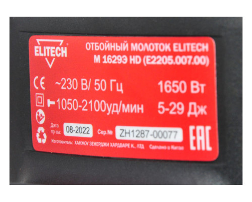 Отбойный молоток Elitech М 1629Э HD E2205.007.00 201381