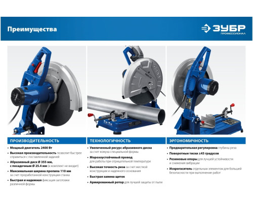 Отрезная пила ЗУБР Профессионал d 355 мм, 2400 Вт ПО-355