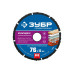 Отрезной диск ЗУБР Профессионал Мультидиск 76x10 мм, по дереву, для УШМ 36859-76_z01