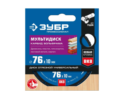 Отрезной диск ЗУБР Профессионал Мультидиск 76x10 мм, по дереву, для УШМ 36859-76_z01