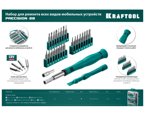 Отвертка для точных работ KRAFTOOL Precision-28 со сменными битами, 28 предметов 25677