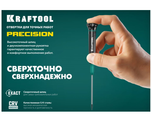 Отвертка для точных работ KRAFTOOL Precision PH 00, 25682-00