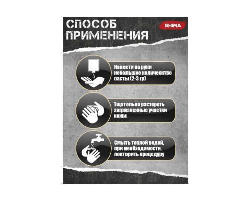 Паста с абразивом для очистки рук SHIMA DETAILER STRONG HAND PASTE 1 л 4603740920469 Паста с абразивом для очистки рук SHIMA DETAILER STRONG HAND PASTE 1 л 4603740920469