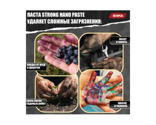 Паста с абразивом для очистки рук SHIMA DETAILER STRONG HAND PASTE 1 л 4603740920469