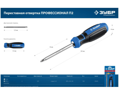 Переставная отвертка ЗУБР Профессионал-П2 SL6/PH2 25029