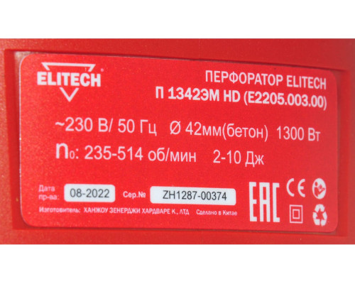 Перфоратор Elitech П 1342ЭМ HD E2205.003.00 201377