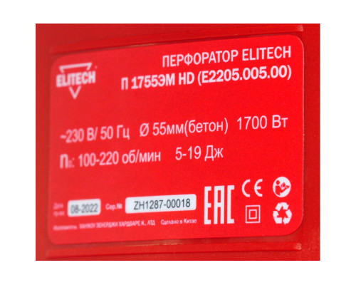 Перфоратор Elitech П 1755ЭМ HD E2205.005.00 201379