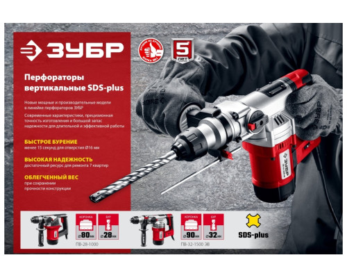 Перфоратор SDS Plus ЗУБР 1500 Вт ПВ-32-1500 ЭВ Перфоратор SDS Plus ЗУБР 1500 Вт ПВ-32-1500 ЭВ