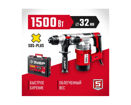 Перфоратор SDS Plus ЗУБР 1500 Вт ПВ-32-1500 ЭВ