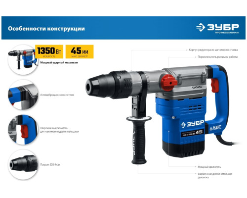 Перфоратор ЗУБР Профессионал SDS Max 1350 Вт, 45 мм ЗПМ-45-1350 ЭВ