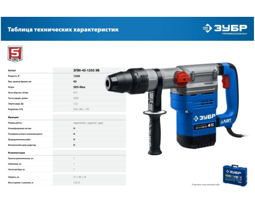 Перфоратор ЗУБР Профессионал SDS Max 1350 Вт, 45 мм ЗПМ-45-1350 ЭВ