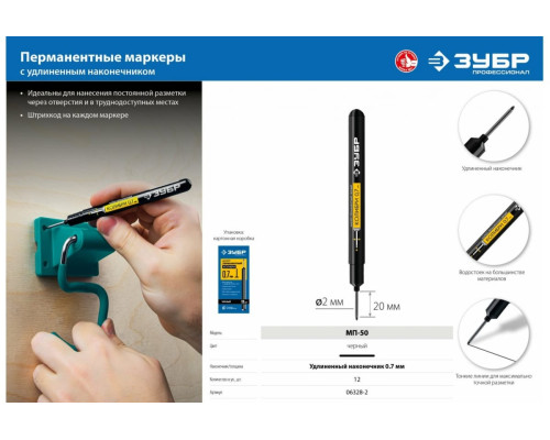 Перманентный маркер для отверстий ЗУБР Колибри 0,7-1 мм, черный 06328-2