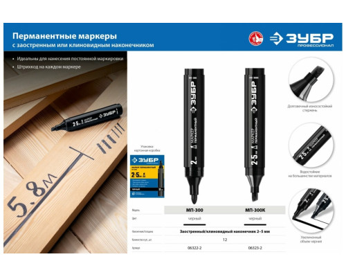 Перманентный маркер ЗУБР МП-300К черный, 2-5 мм клиновидный 06323-2