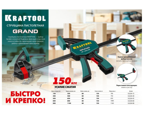 Пистолетная струбцина KRAFTOOL GP-150/85 32226-15_z01