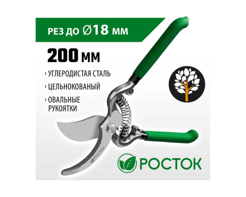 Плоскостной секатор РОСТОК 423006