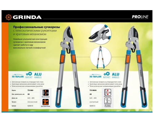 Плоскостной телескопический сучкорез с храповым механизмом Grinda TX-980 424515 Плоскостной телескопический сучкорез с храповым механизмом Grinda TX-980 424515