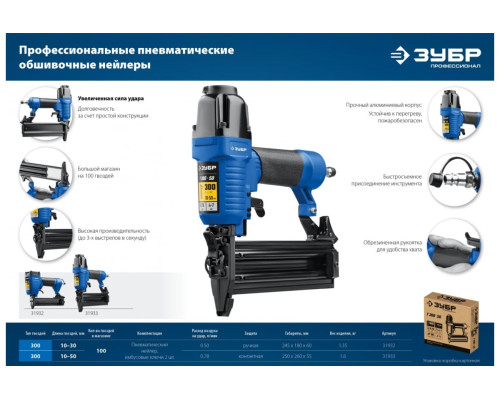 Пневматический нейлер для гвоздей ЗУБР Т300-50 31933