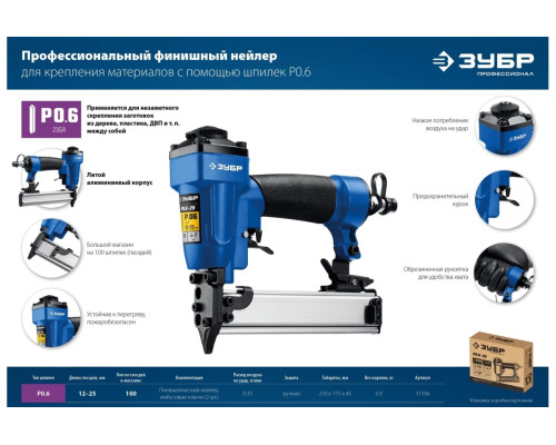 Пневматический нейлер ЗУБР Профессионал P0.6-25 31936