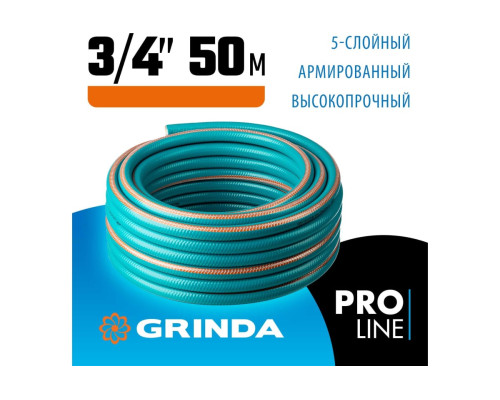 Поливочный пятислойный шланг GRINDA PROLine EXPERT 3/4", 50 м, 30 атм 429007-3/4-50