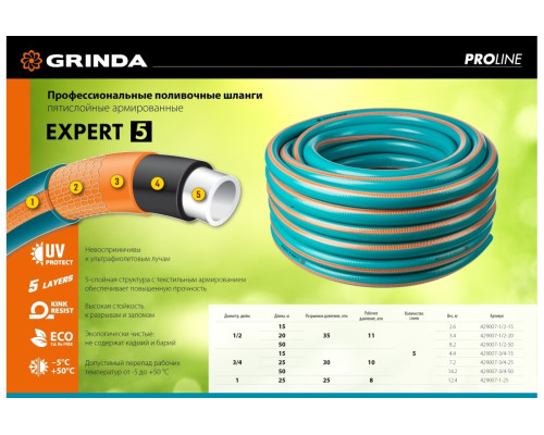 Поливочный пятислойный шланг GRINDA PROLine EXPERT 3/4", 50 м, 30 атм 429007-3/4-50