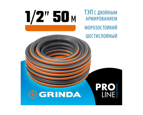 Поливочный шестислойный шланг Grinda Proline ultra 6 1/2", 50 м, 30 атм, двойное армирование 429009-1/2-50