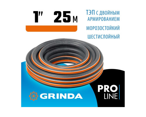 Поливочный шестислойный шланг Grinda Proline ultra 6 1", 25 м, 20 атм, двойное армирование 429009-1-25