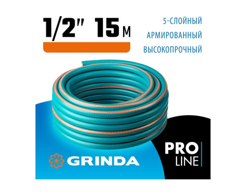 Поливочный шланг Grinda Proline expert 5 1/2", 15 м, 35 атм 429007-1/2-15
