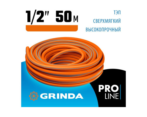 Поливочный шланг Grinda PROLine FLEX 3 1/2", 50 м, 25 атм 429008-1/2-50