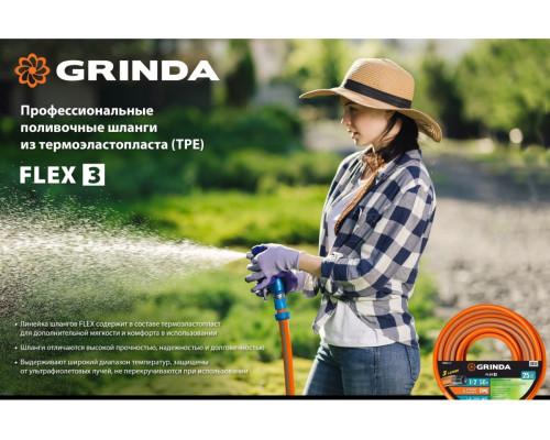 Поливочный шланг Grinda PROLine FLEX 3 1/2", 50 м, 25 атм 429008-1/2-50