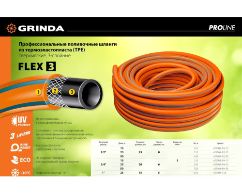 Поливочный шланг Grinda PROLine FLEX 3 1/2", 50 м, 25 атм 429008-1/2-50